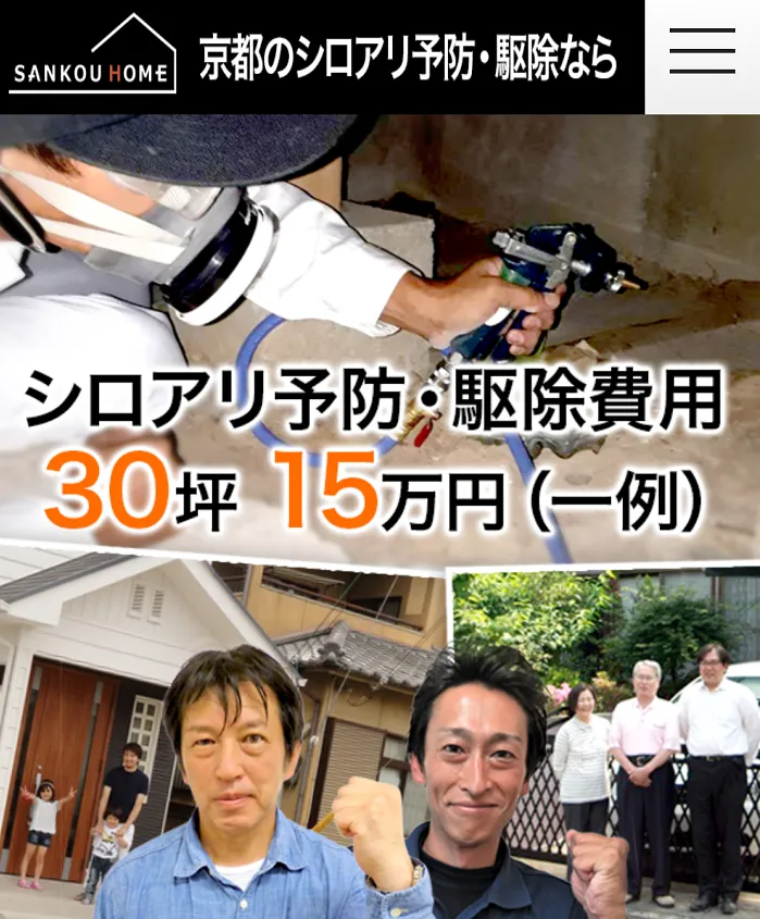 サンコウホーム