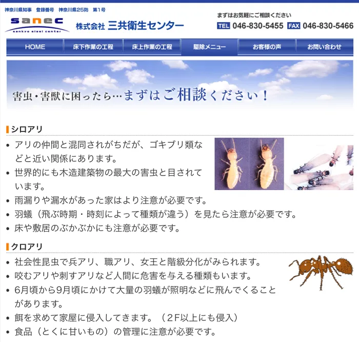 三共衛生センター