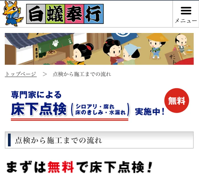 白蟻奉行
