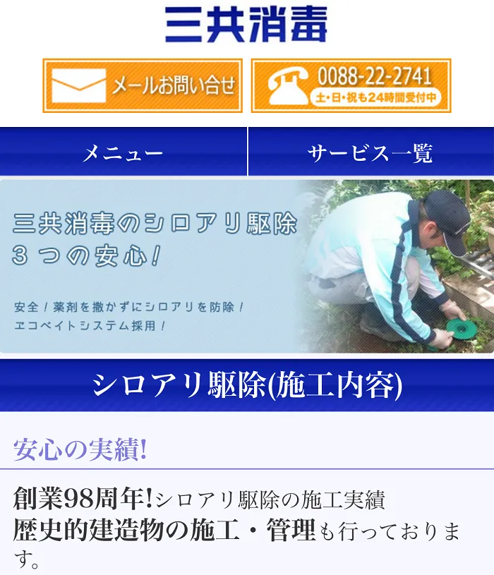 三共消毒