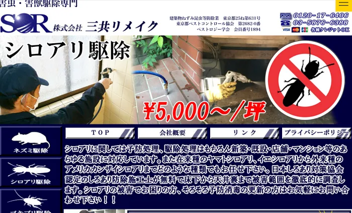 三共リメイク