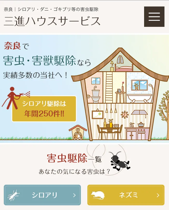 三進ハウスサービス