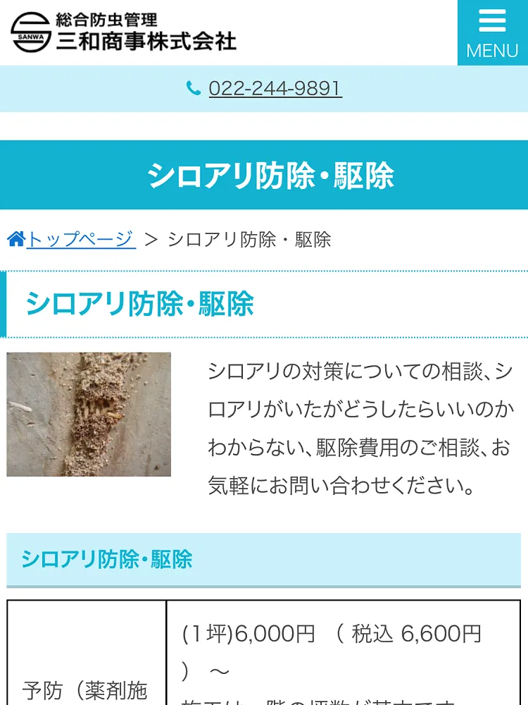 三和商事
