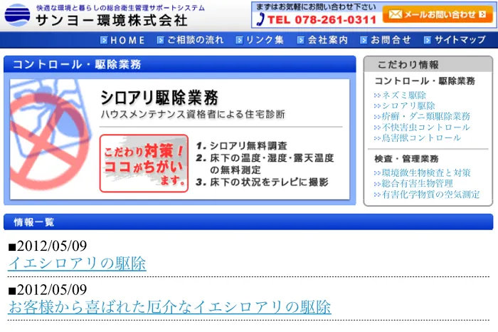 サンヨー環境
