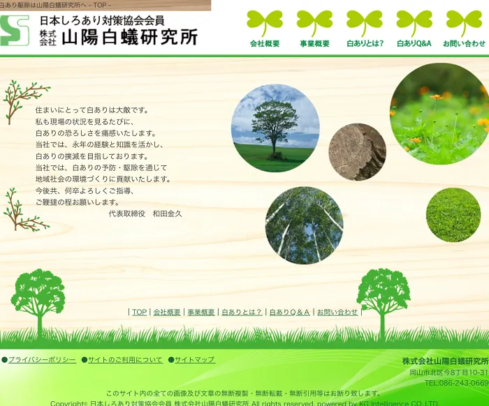 三陽白アリ消毒