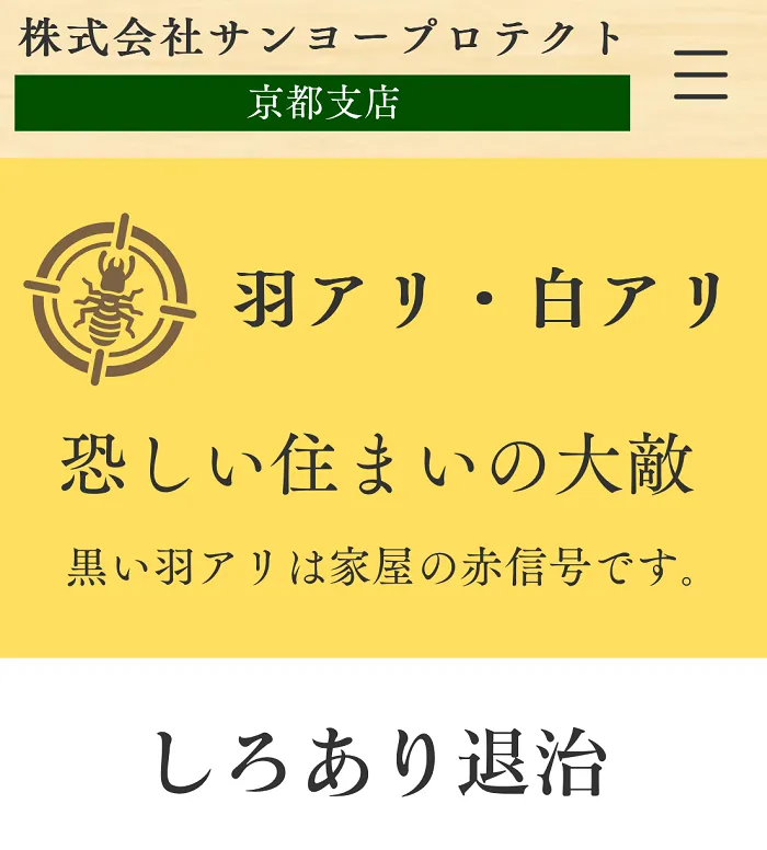 サンヨープロテクト