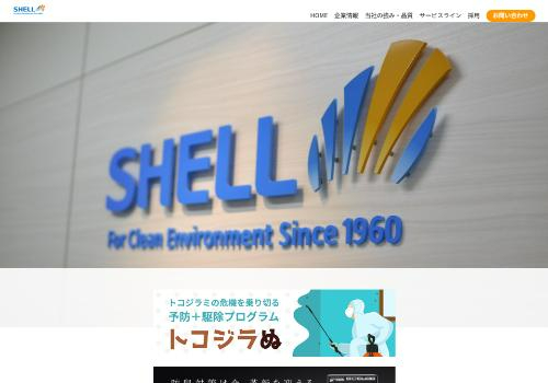 シェル商事株式会社