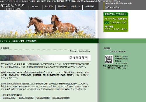 株式会社シマダ