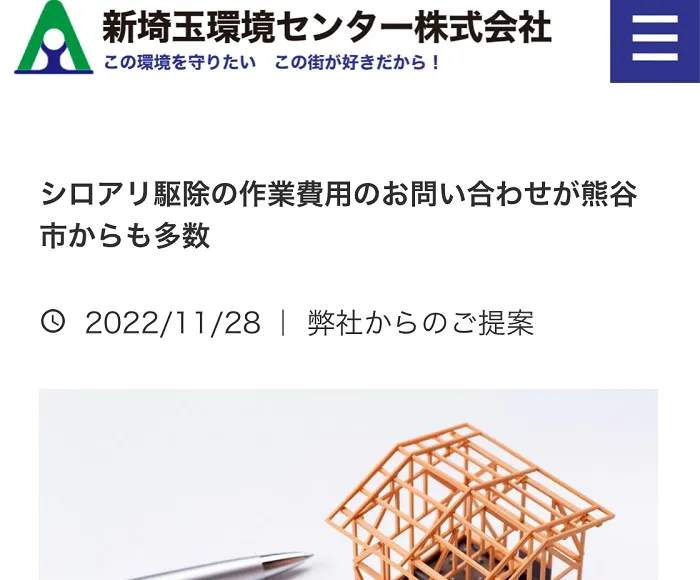 新埼玉環境センター