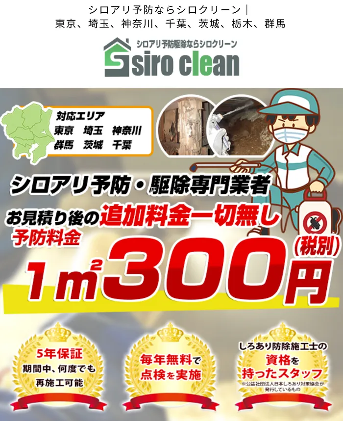 シロクリーン