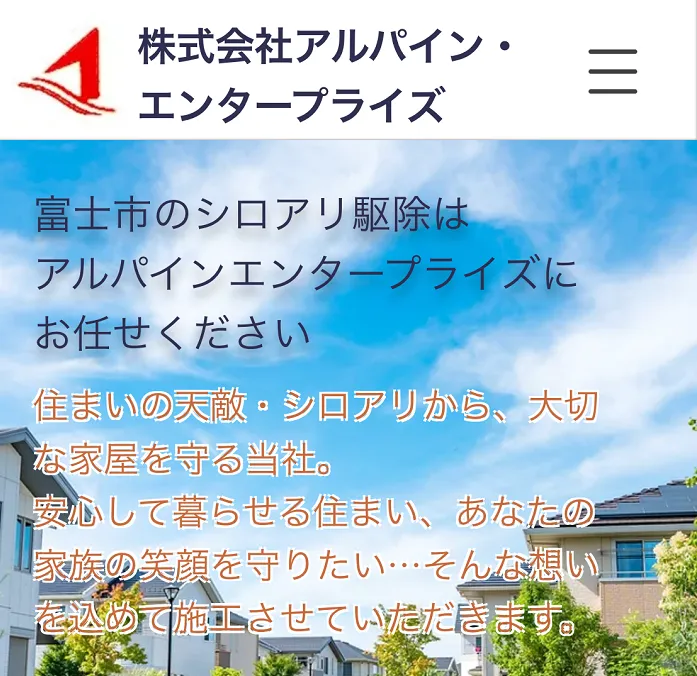 アルパイン・エンタープライズ