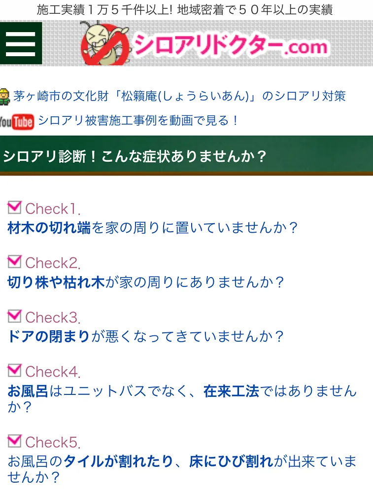 シロアリドクター.com