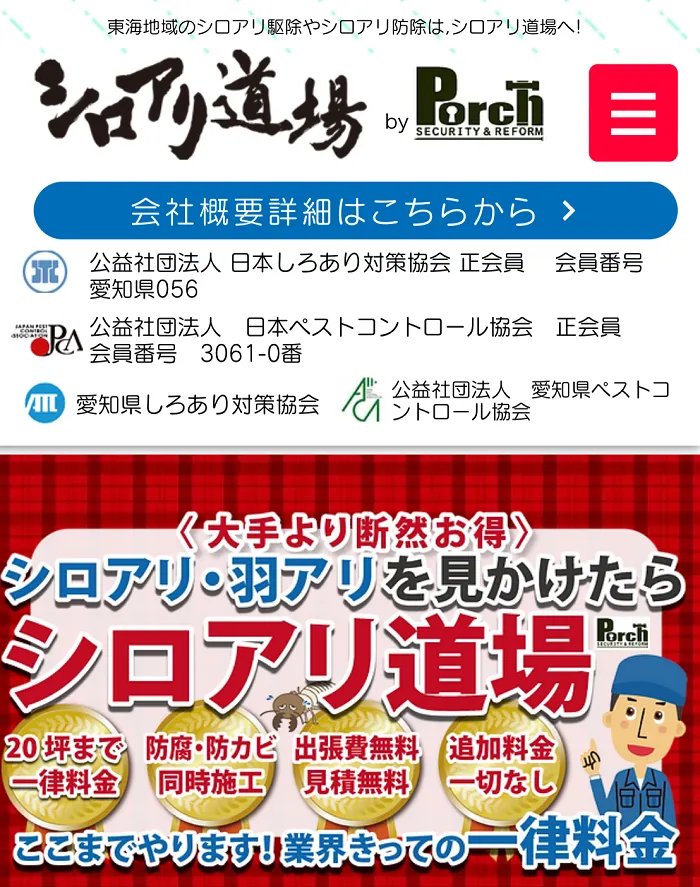 シロアリ道場