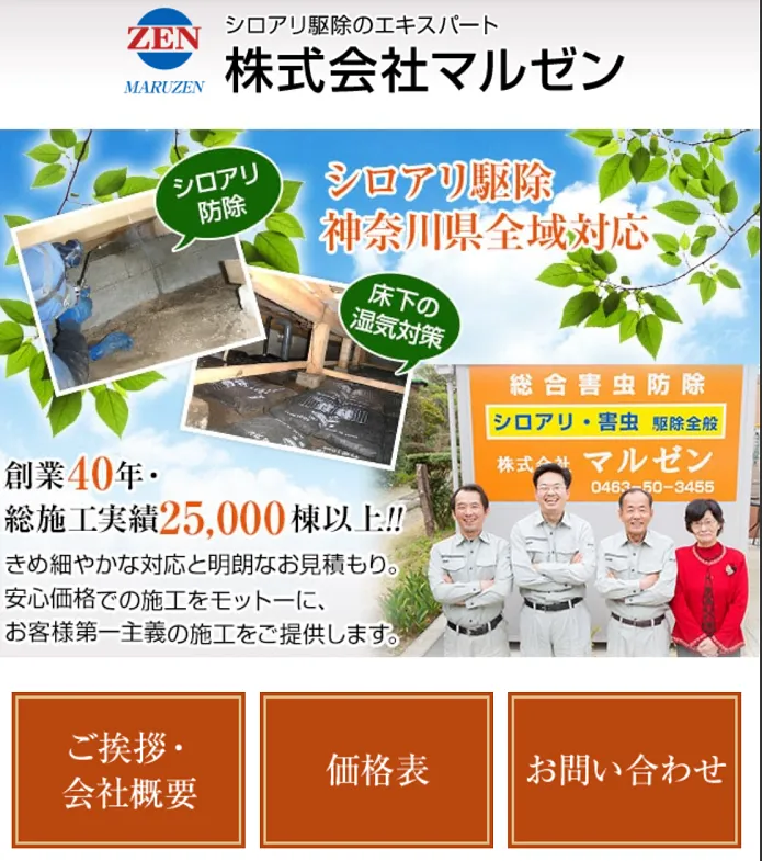 マルゼン