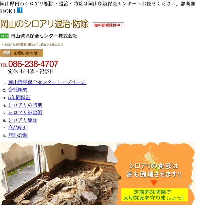 岡山環境保全センター