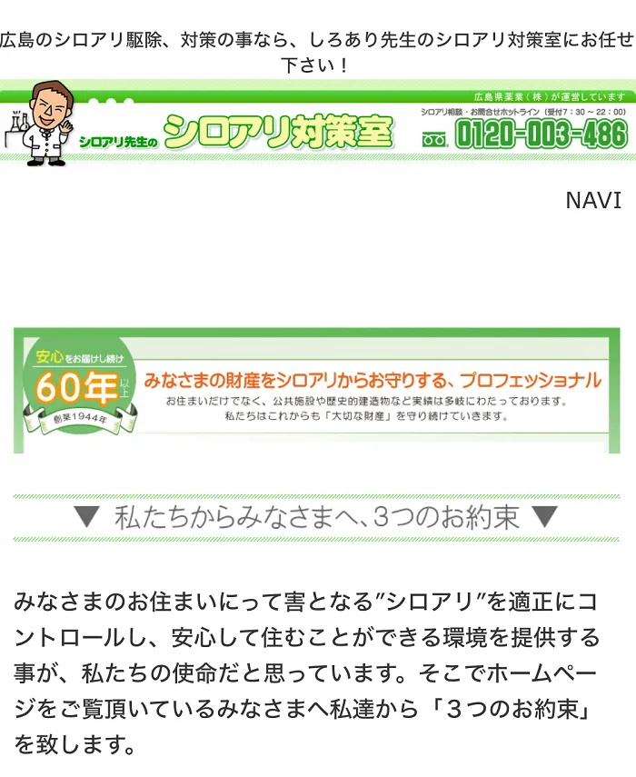 シロアリ先生のシロアリ対策室