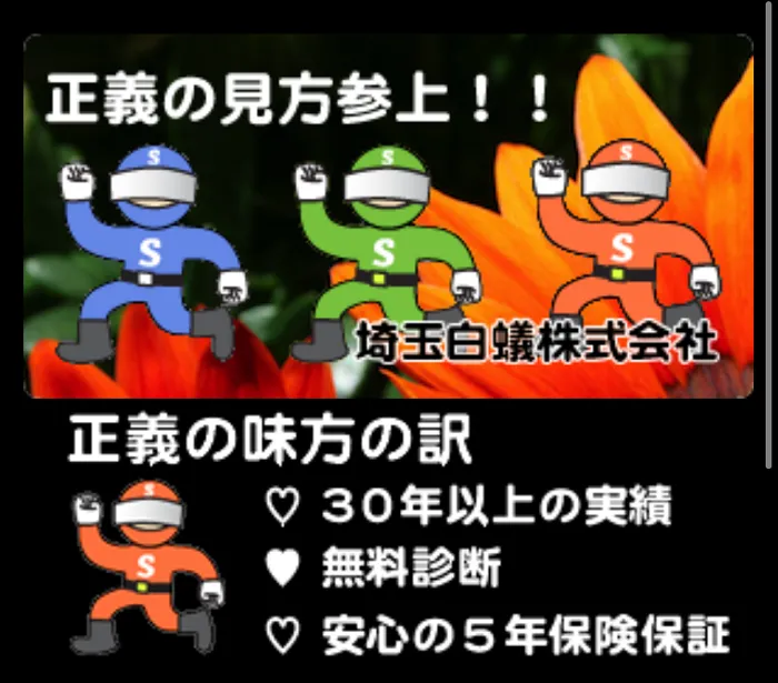 シロアリバスター