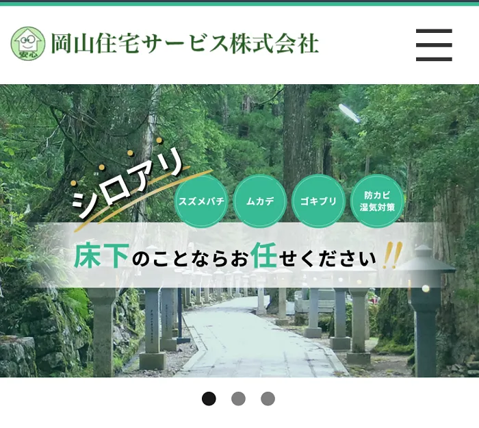 岡山住宅サービス