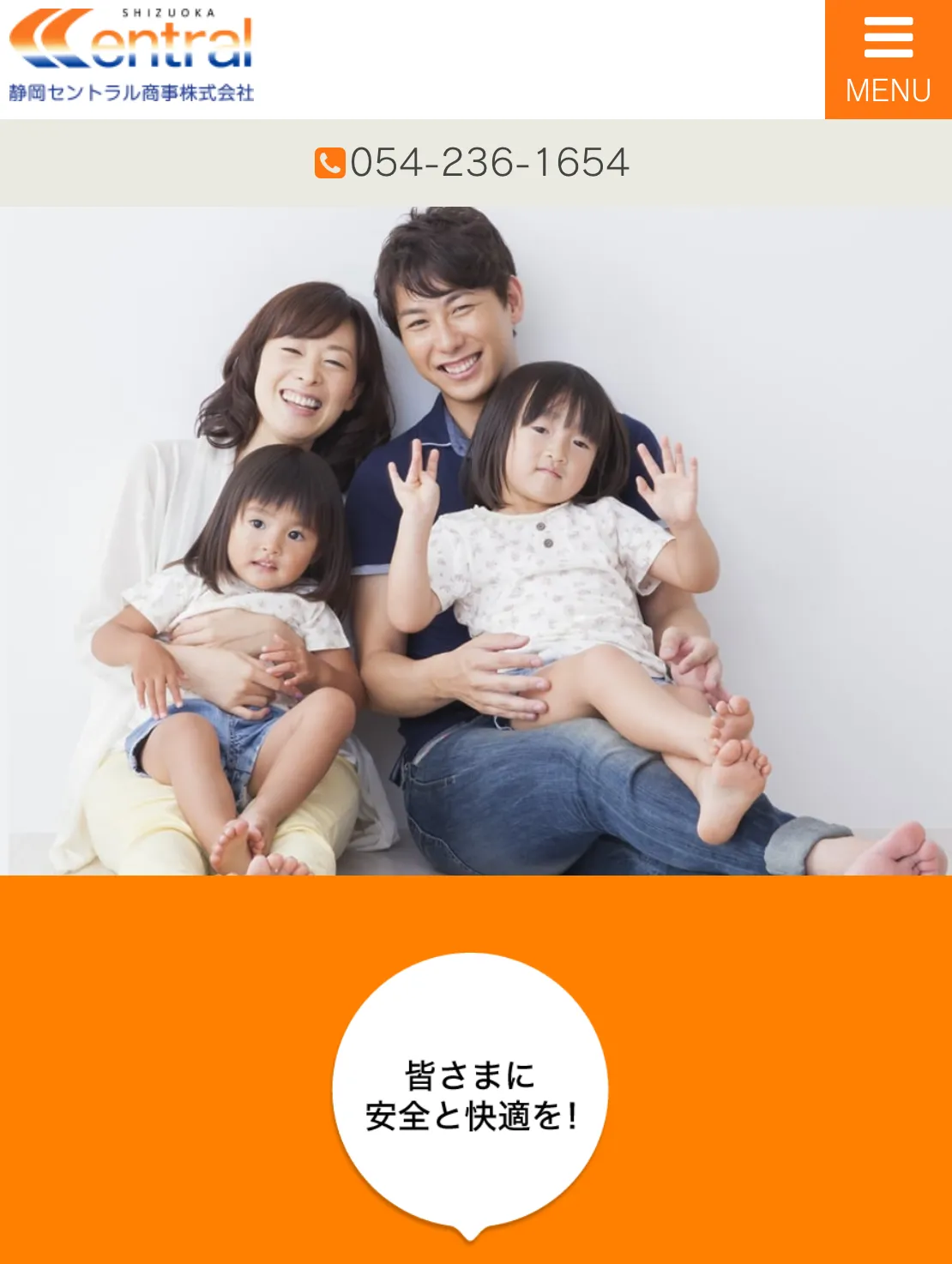 静岡セントラル商事