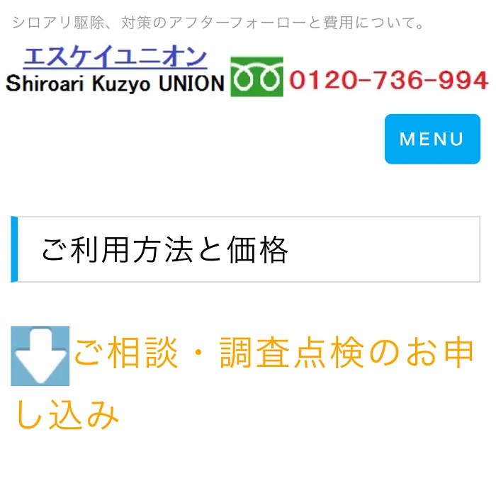 エスケイユニオン