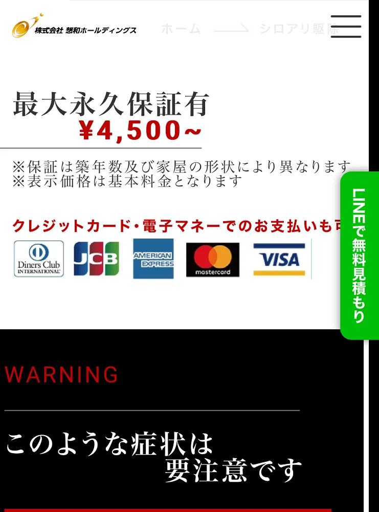 想和ホールディングス