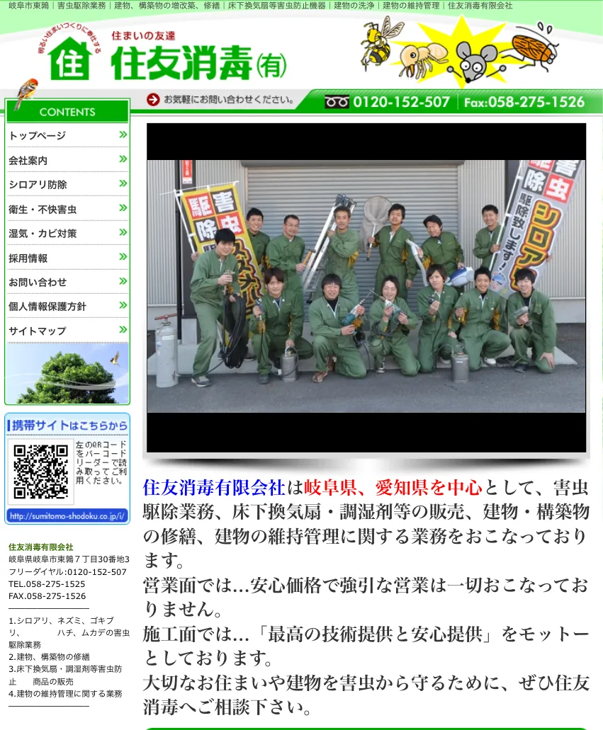 住友消毒