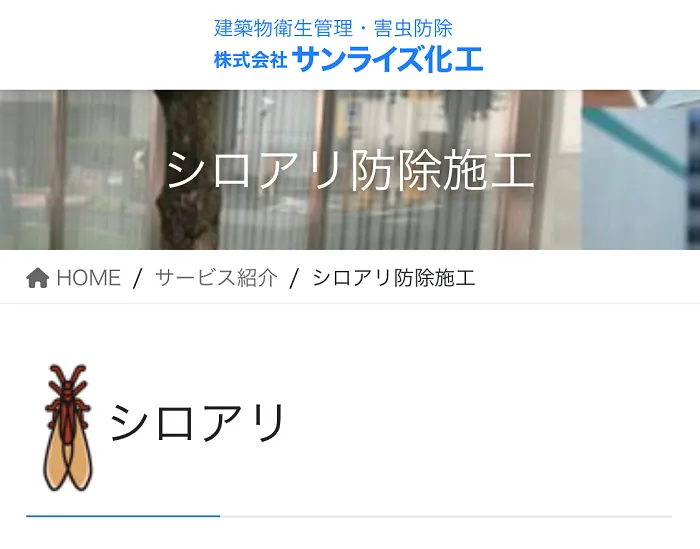 サンライズ化工