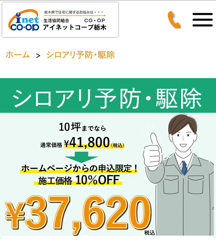 生活協同組合アイネットコープ栃木