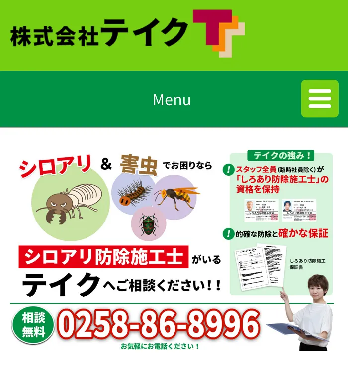 テイク