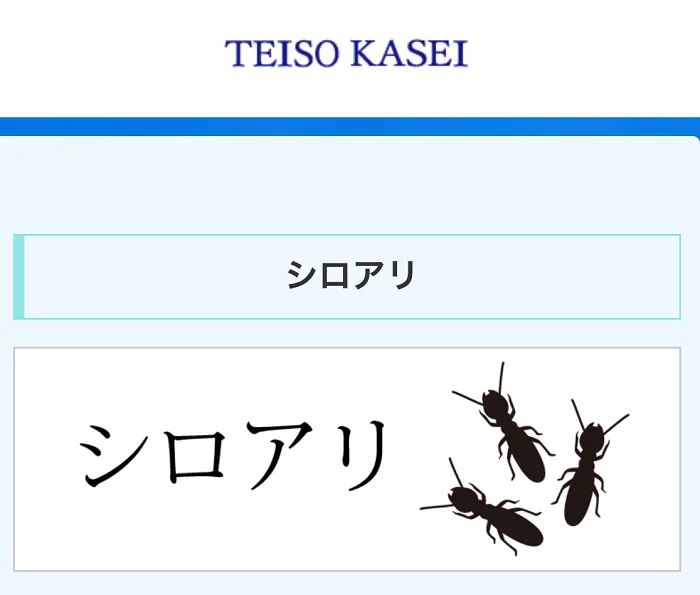 帝装化成