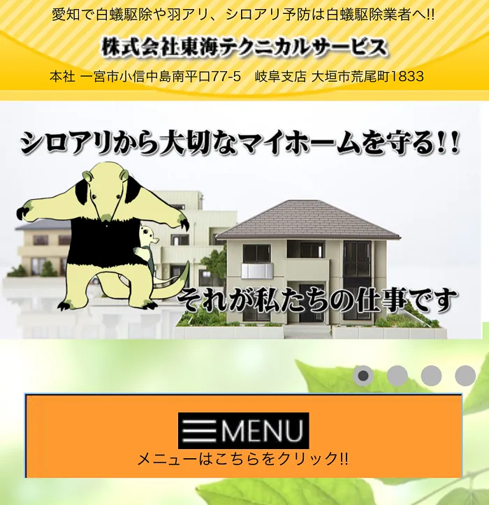 東海テクニカルサービス