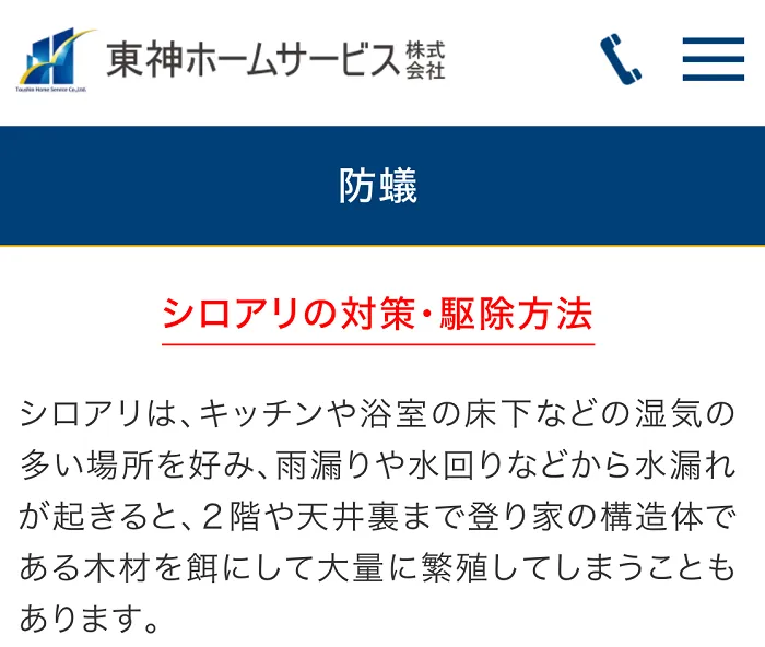 東神ホームサービス