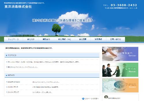東洋消毒株式会社