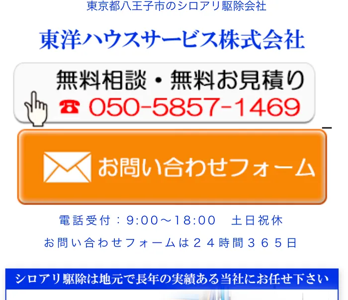 東洋ハウスサービス