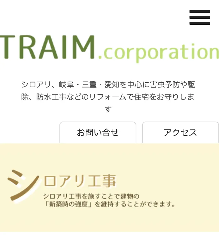 トライム