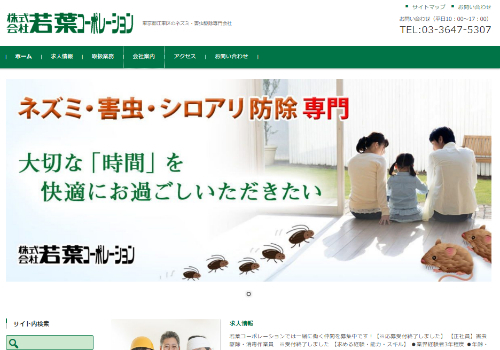 若葉コーポレーション