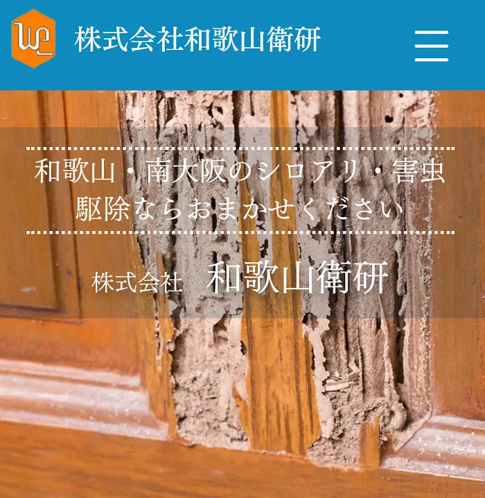 和歌山衛研