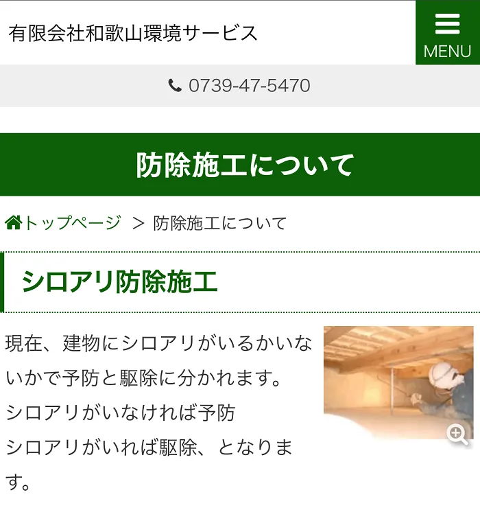 和歌山環境サービス