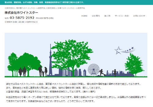 株式会社ホワイトスター