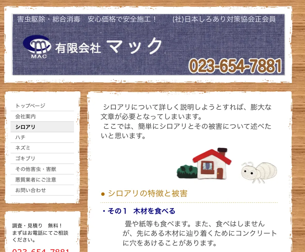 マック