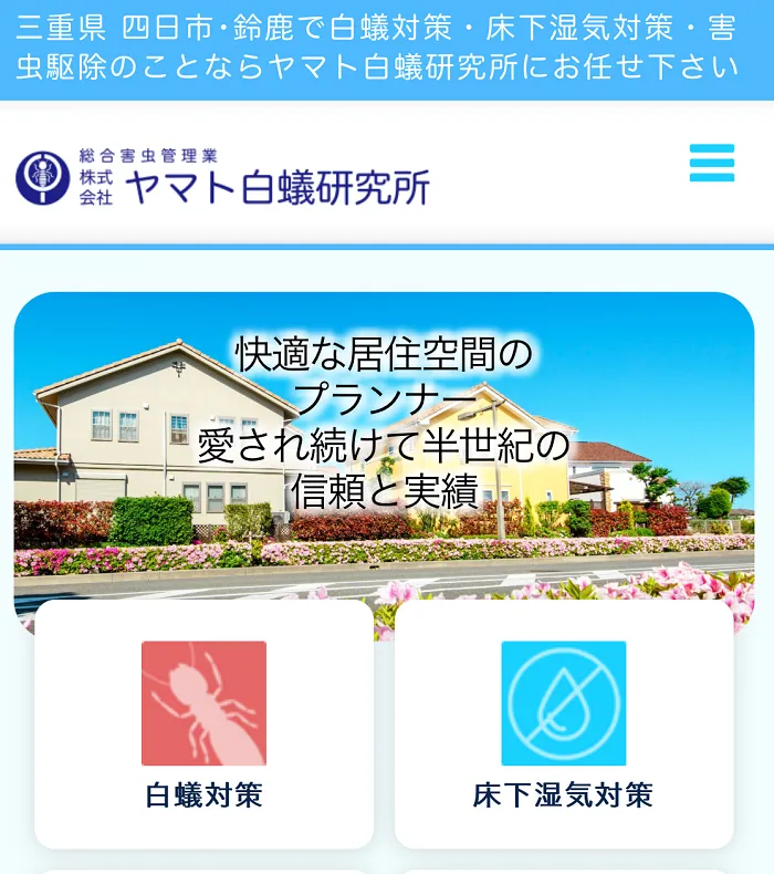 ヤマト白蟻研究所