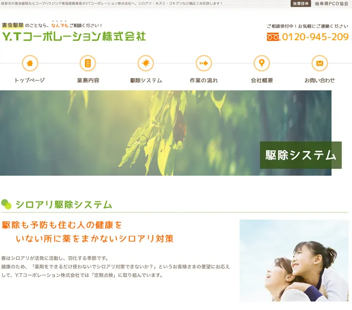 Y.Tコーポレーション