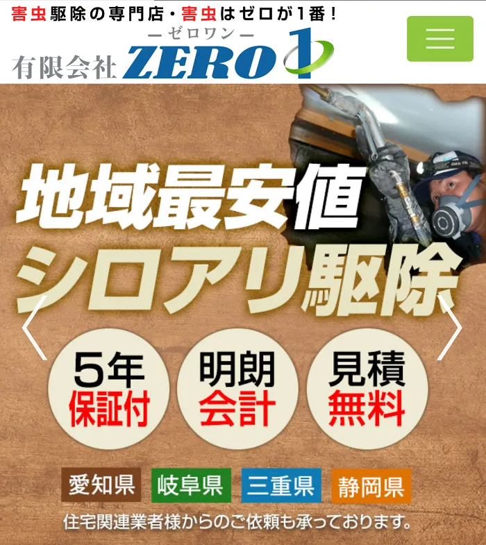 ゼロワン